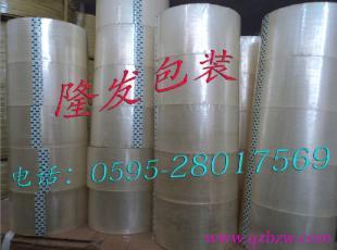 供應(yīng)泉州膠帶,福州膠帶,龍巖膠帶,三明膠帶_包裝_世界工廠網(wǎng)中國(guó)產(chǎn)品信息庫