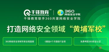 千鋒360網絡安全培訓 重塑我對網絡與信息安全軟件開發的深度認知